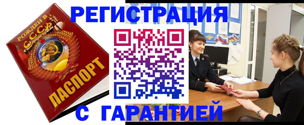 прописка штамп в Ступино